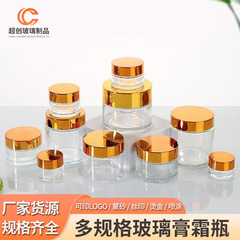 现货透明玻璃膏霜瓶便携面霜瓶化妆品分装空面膜瓶子10g15g30g50g