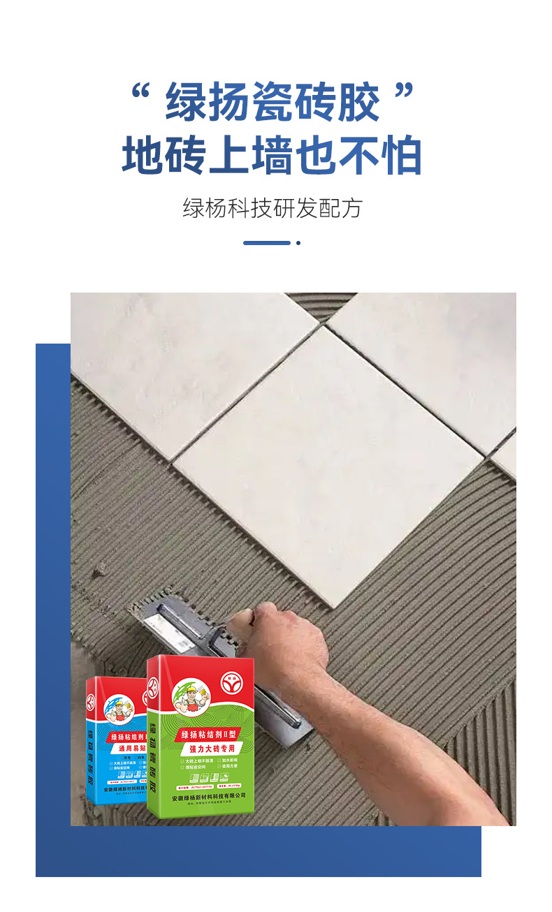 瓷砖胶_06.jpg