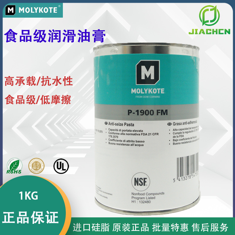 杜邦MOLYKOTE摩力克P-1900 FM食品级润滑油耐磨润滑膏白色油脂1kg