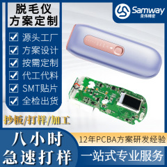 脱毛仪pcba方案开发包工包料电路板定制smt贴片pcba抄板深圳沙井