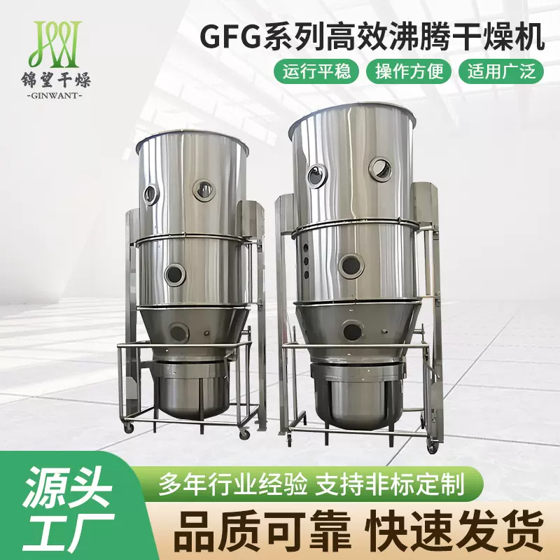 源头厂家直供GFG系列高效沸腾干燥机 草甘膦食品物料烘干机