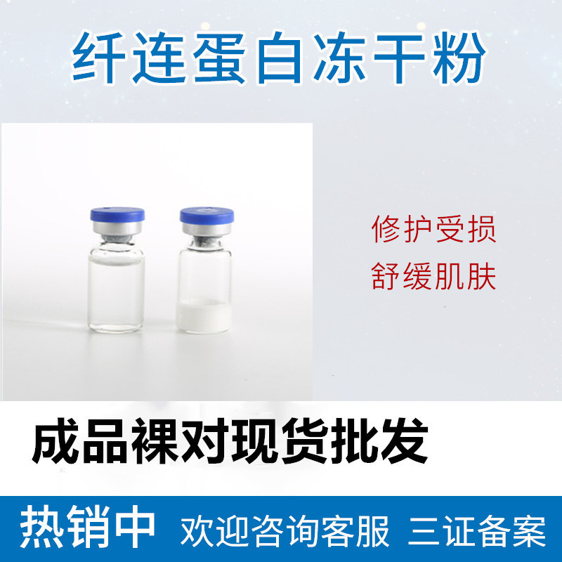 赤みを取り除きバリアを修復する経皮ペプチド凍結乾燥粉末、フィブロニン凍結乾燥粉末工場ベア、卸売在庫あり|undefined