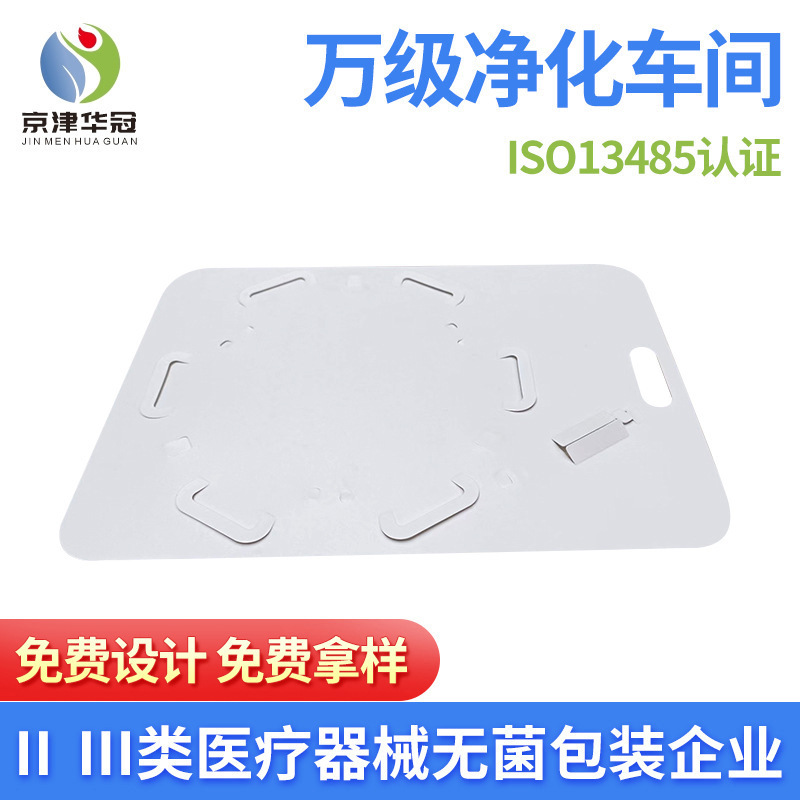 医用光纤衬板 隔离膜衬板 医用PP塑料衬板厂家天津华冠