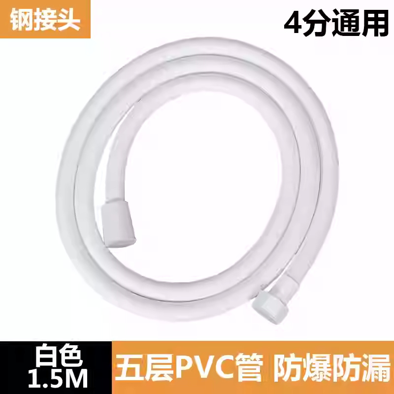 1.5米白色PVC材质淋浴管