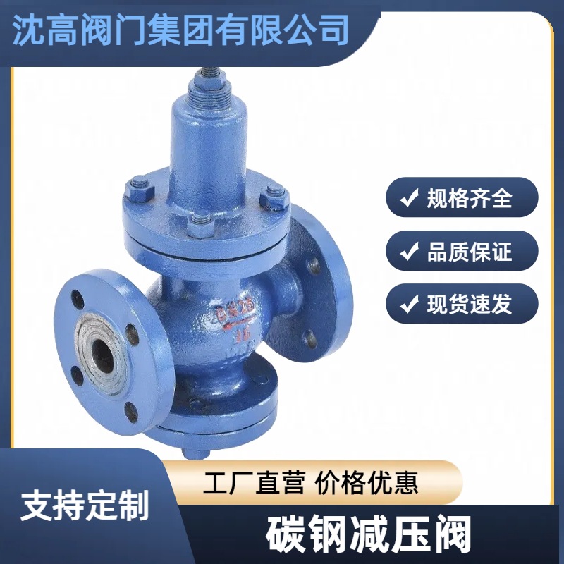 Y42X-16C/P弹簧薄膜式减压阀Y43H活塞式稳压阀压缩空气 水DN50