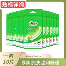 湿巾贴标心相印湿巾10片小包装湿纸巾单片装独片包装小包实惠装