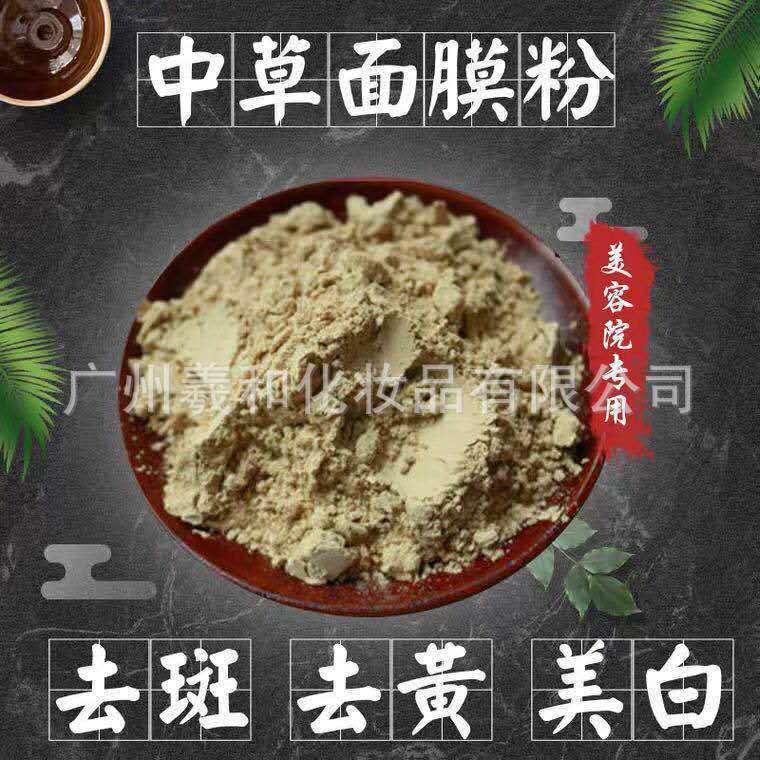 美容院专供草本面膜粉美白祛斑面膜七子白面膜粉祛痘面膜粉批发