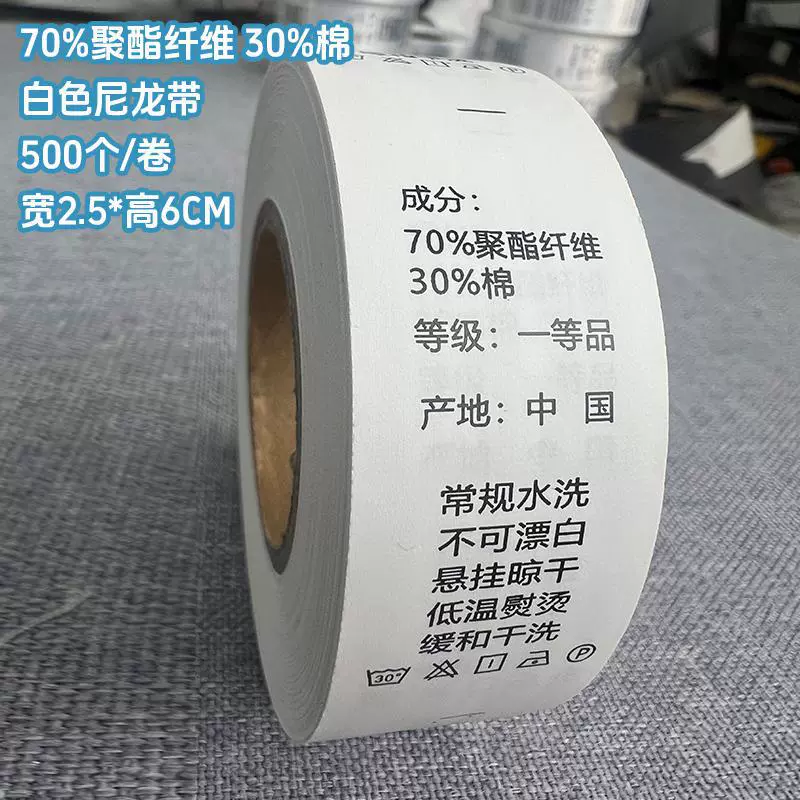 [现货服装洗水标尼龙商标带打印缎带合成带英文成分尺码标]