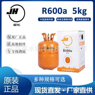 Juhua Original genuine goods R600a Refrigerant Household Refrigerator Freezer Snow Green Refrigerant Net Weight 5KG