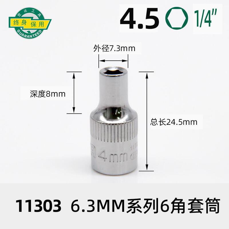 世達小飛スリーブ6.3mm外六角スリーブヘッド6角スリーブレンチ自動車修理スリーブ11301 a|undefined