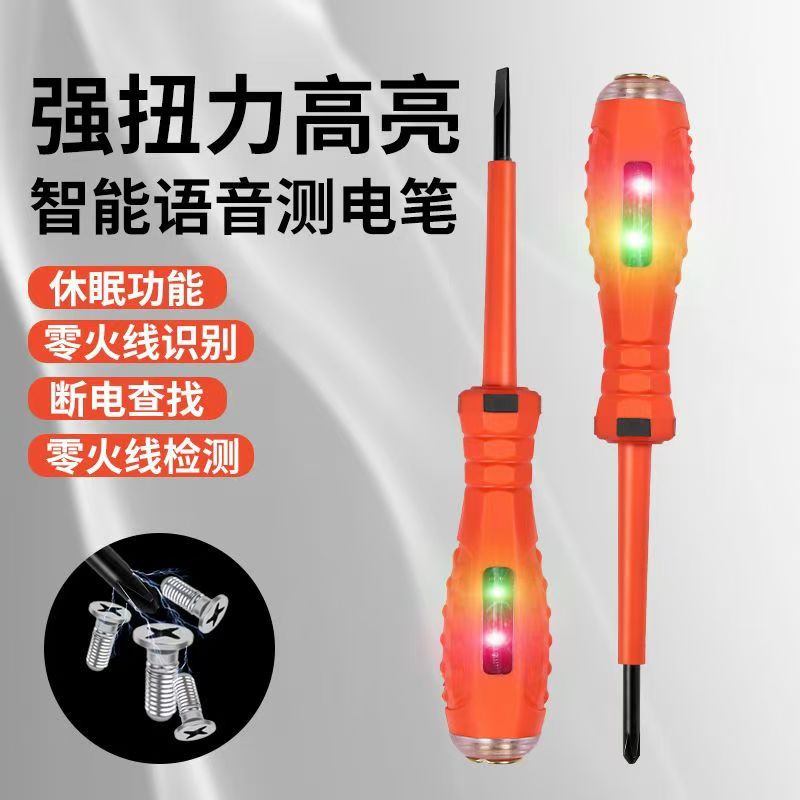 【2024新品】语音高级电工测电笔报警电笔多功能高扭力电笔螺丝刀