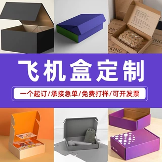 瓦楞飞机盒小批量定制耳机包装盒数据线打包盒可印logo包装盒定做