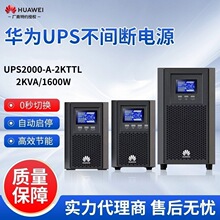 ��ΪӦ����ԴUPS2000-A-2KTTL����ʽ2KVA/1600W����ѹ����ʱ��