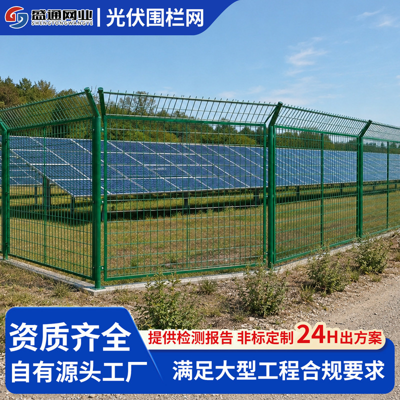 Photovoltaic fence, hot-dip galvanized and plastic-coated guardrail net, road frame guardrail, photovoltaic protective net, custom-made isolation fence for engineering projects Photovoltaic fence, hot-dip galvanized and plastic-coated guardrail net, road frame guardrail, photovoltaic protective net, custom-made isolation fence for engineering projects