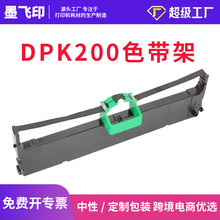 适用富士通DPK200色带架适用针式打印DPK200G/DPK200H/DPK200S