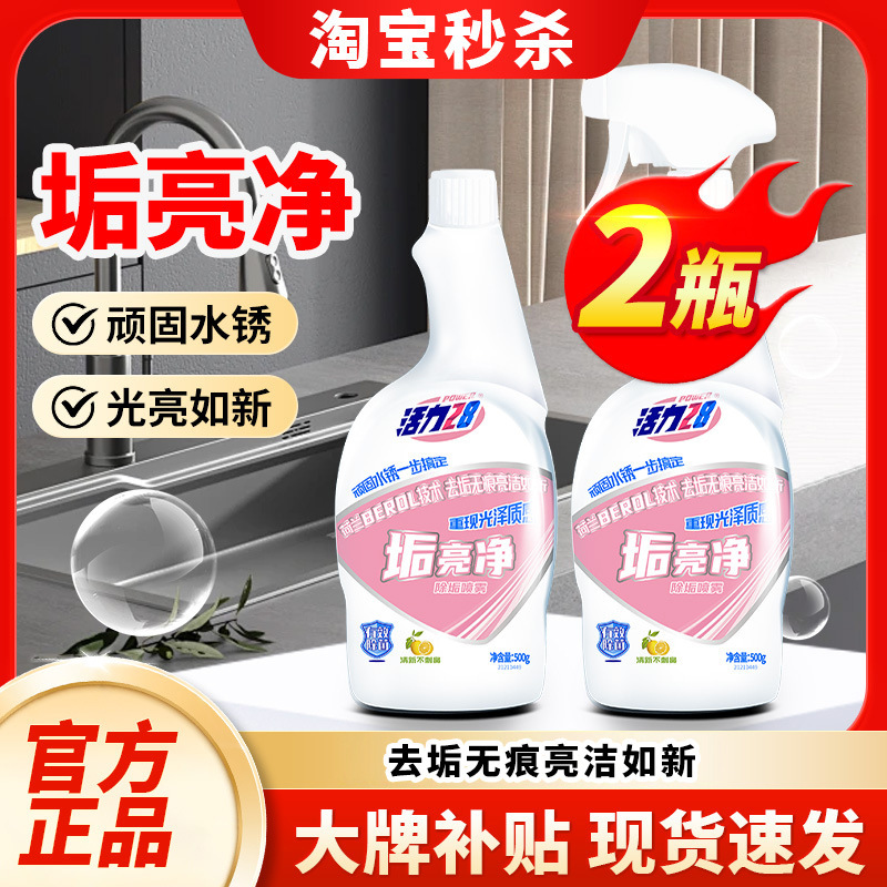 【污垢克星】官方正品一物一码活力28垢亮净除垢喷雾清洁剂多功|undefined