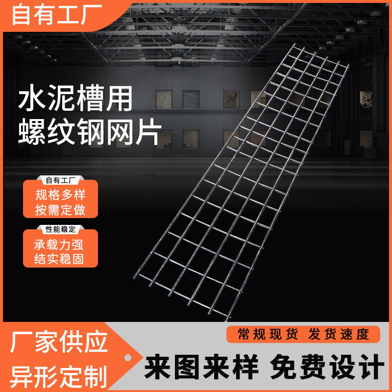 混凝土防裂钢筋焊接网水泥电缆槽钢丝网片焊接网片镀锌网片钢筋网