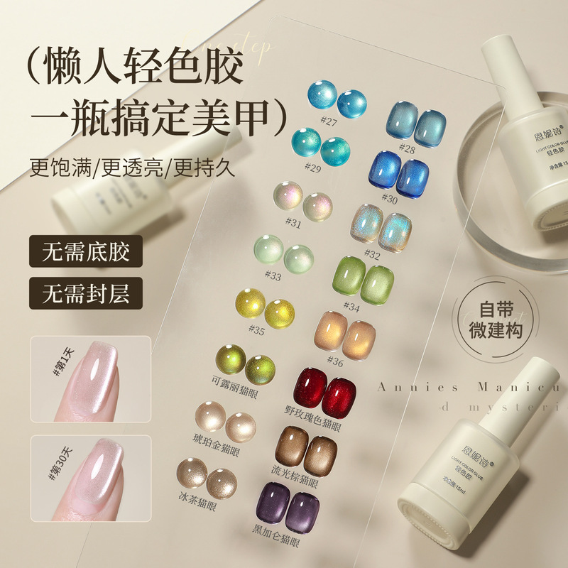 Ennis Cat Eye Five-In-One Light Color Gel 2025 New Nail Polish Gel Construction Base Gel Sealant Nail Salon Exclusive