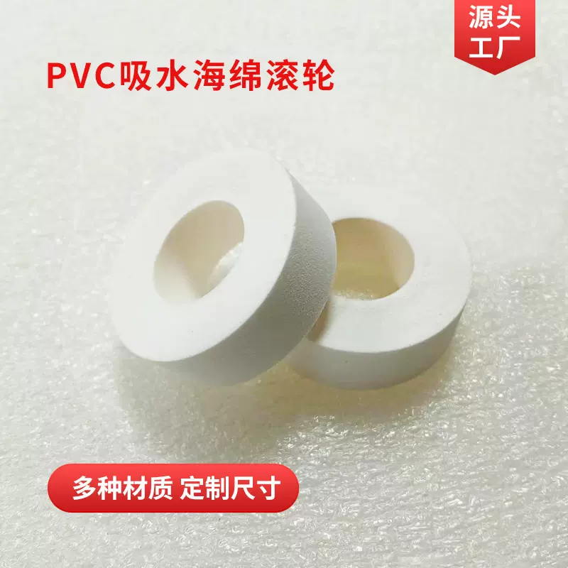 厂家PP海绵吸水辊纺织PU吸油墨空心海绵刷玻璃清洗机PVC海绵擦辊