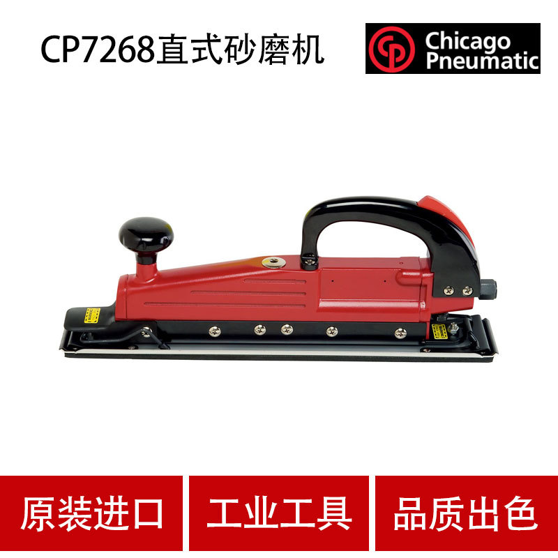 美国CP芝加哥CP7268砂磨机轨道气动砂纸机直线式砂光机打磨机