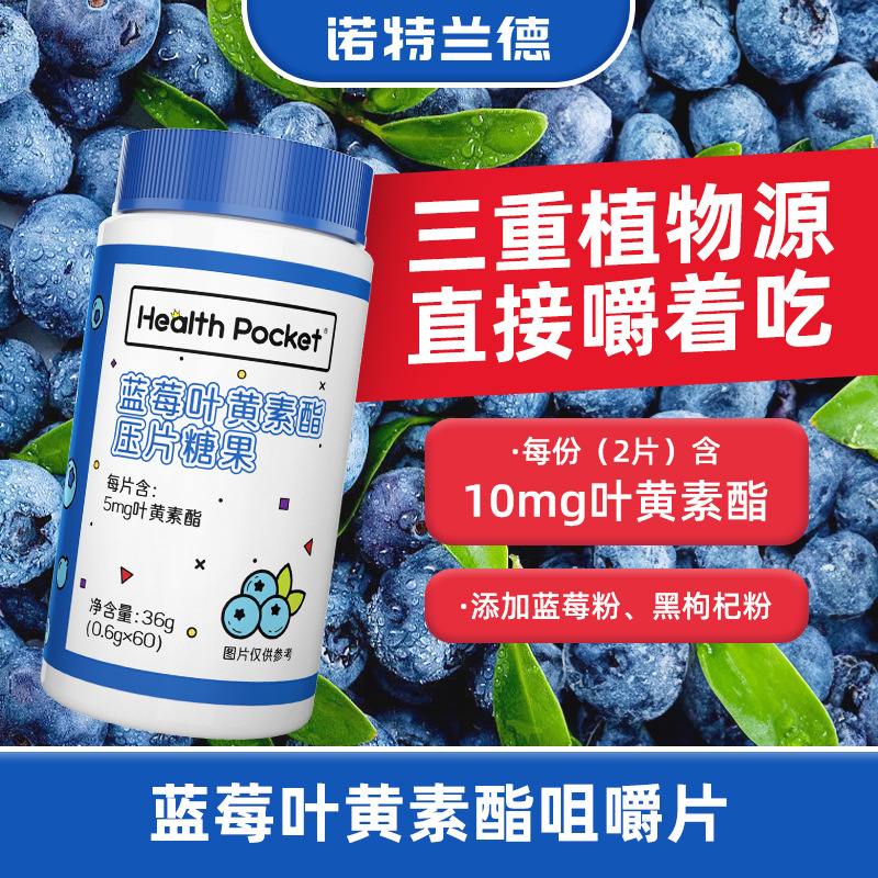 Notland Blueberry Lutein Ester Children and Adults Official Flagship Store Non-Myopia Eye Protection Vision Treasure Eye Care