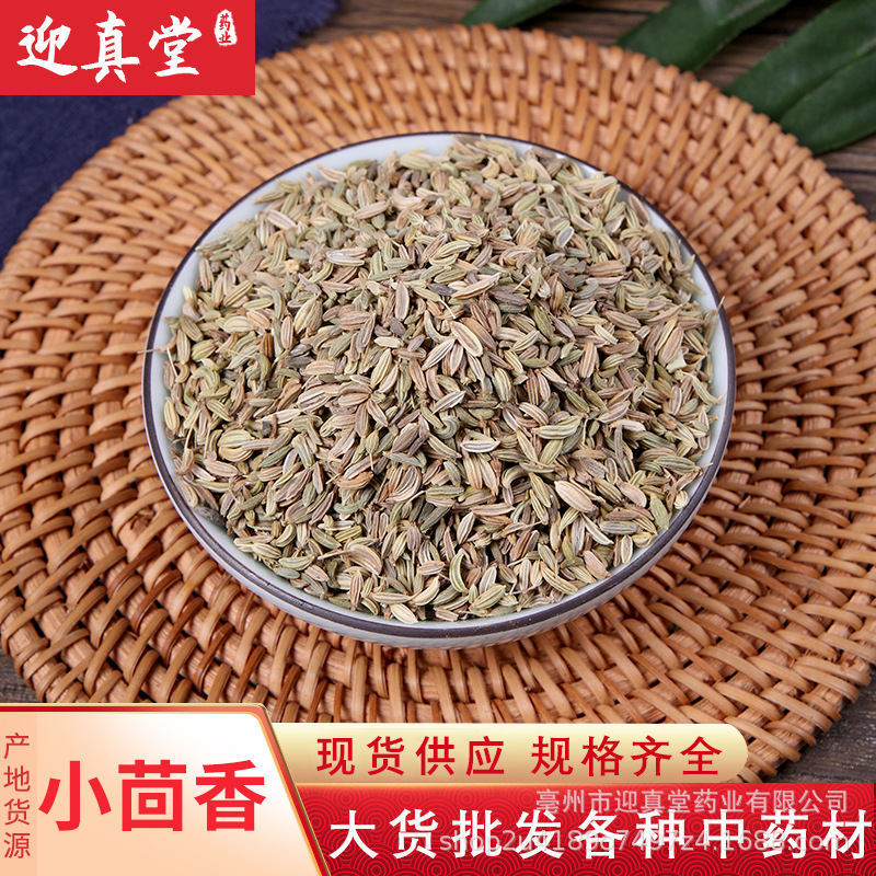 香料一站式采购 小茴香 小茴 大茴 按方抓效率 承接大货 量大从优