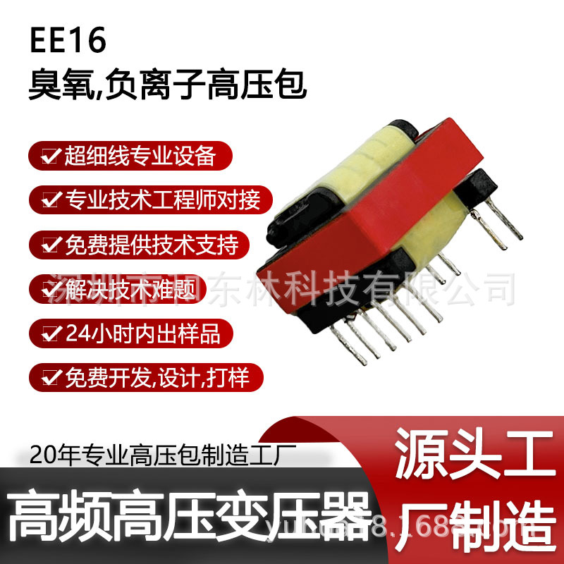 EE16高压变压器， 臭氧，负离子高压包