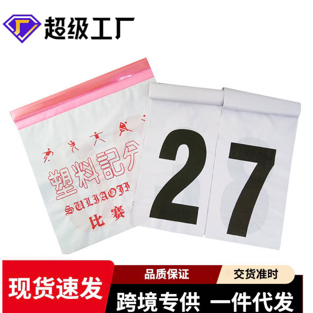 Basketball Football Plastic Flip Scoreboard Pvc Waterproof Scoreboard Ball Game Scoring Book Factory Direct Sale
