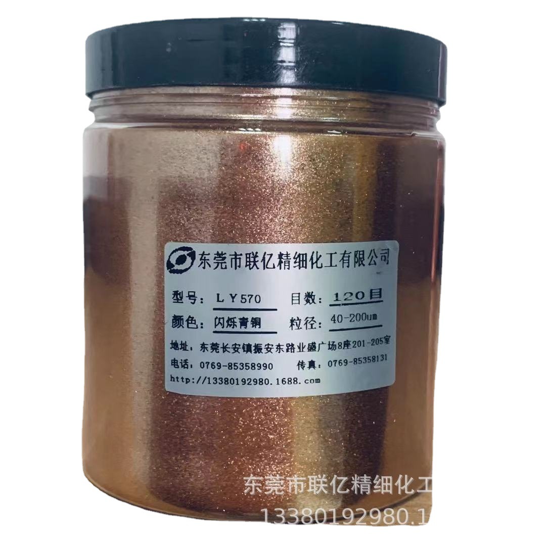 厂家直销 天然云母闪烁青铜570珠光粉系列产品及其他颜料批发销售