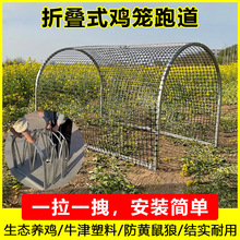 折叠鸡笼跑道新型室外散养鸡大号走地隧道养殖防黄鼠狼牛津围栏网