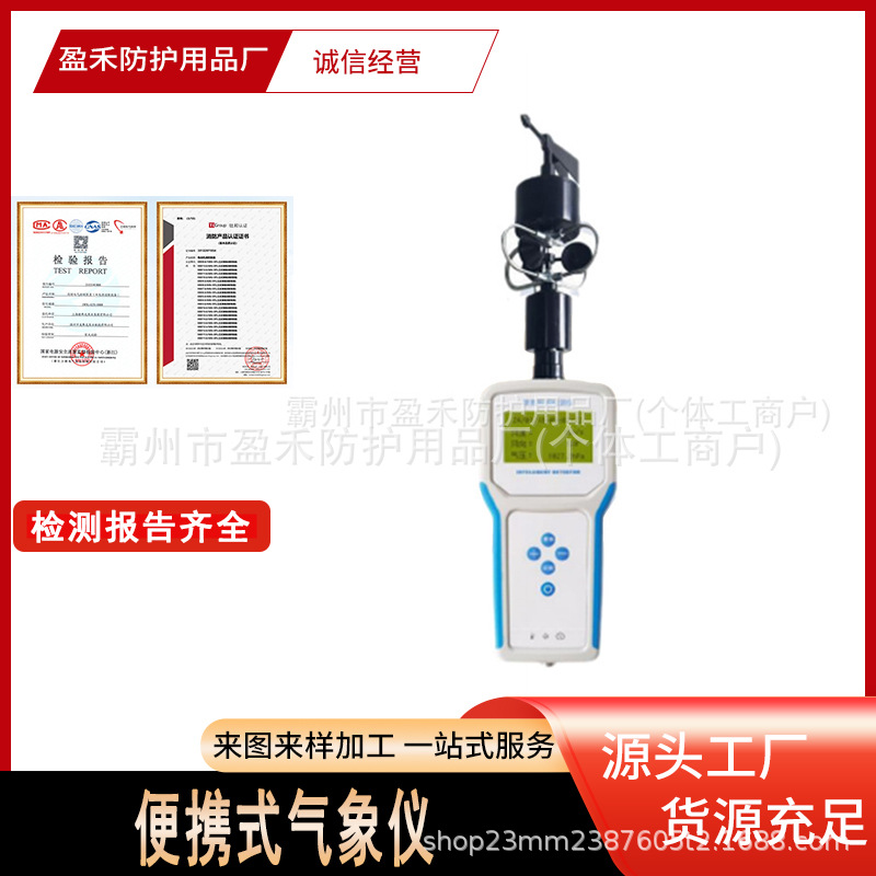 基层防灾便携式气象仪可移动应急用气象监测站综合电子气象观测仪