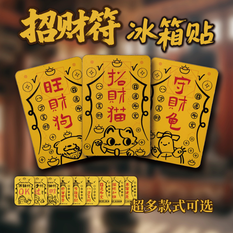 木质好运文创招财符创意冰箱贴新款装饰磁力贴日进斗金财库冰箱贴|undefined