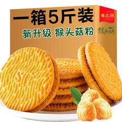 砂糖なしのシイタケのビスケットのショートニング性の小さい包装は代行的に卸売りします。