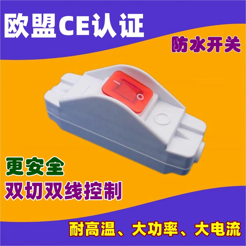 617防水开关 (13).JPG