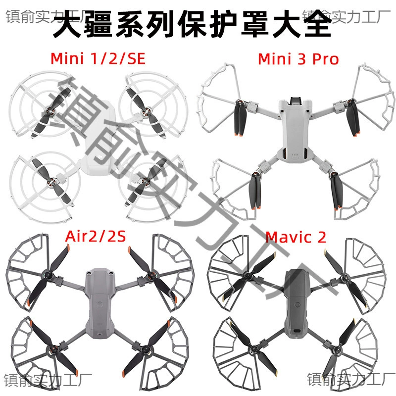 Защитные лопасти пропеллера дрона подходят для защитного кольца DJI и фиксации беспилотных аксессуаров.
