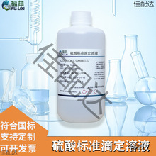 ϡ׼Һҷ|{WH2SO4ζԇˮzy