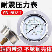 YN60ZT轴向带边耐震压力表测液压气压油压工业仪表仪器设备工程