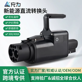 充电桩方案;转换插座;家用充电桩