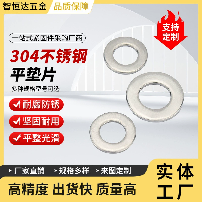 Плоская прокладка из нержавеющей стали 304 Φ11*16*1
