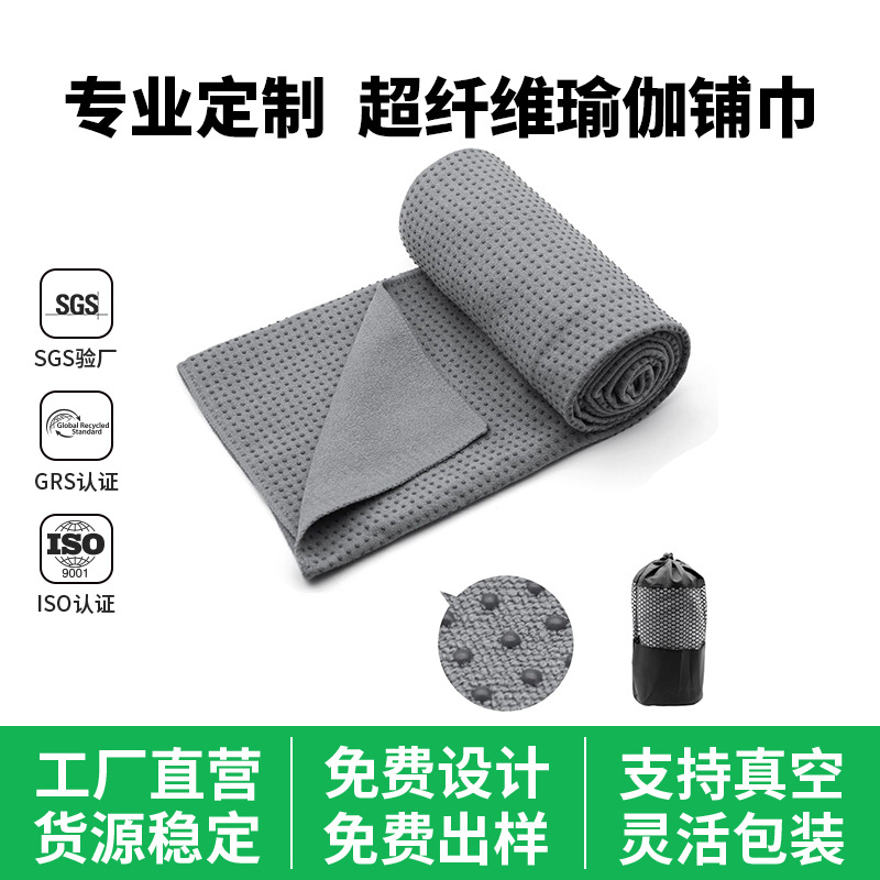Customized Microfiber Yoga Towel Sports Yoga Fitness Gymnastics Towel Non-Slip Dispensing Portable Yoga Towel