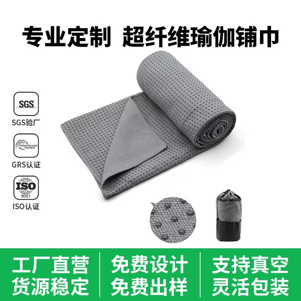 Customized Microfiber Yoga Towel Sports Yoga Fitness Gymnastics Towel Non-Slip Dispensing Portable Yoga Towel
