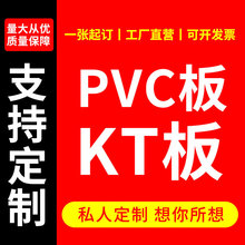 KT板海报喷绘写真厂家 PVC泡沫广告展板 高清喷绘彩色KT广告板
