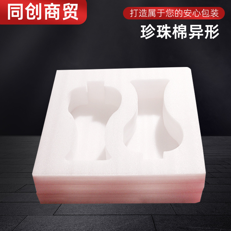 定做异型防撞内托EPE珍珠棉抗压产品托盘物流运输泡沫快递珍珠棉
