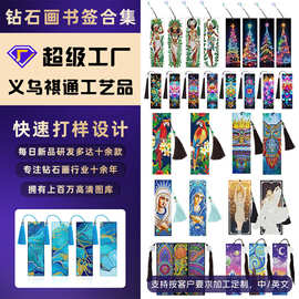 2025创意新款钻石画周边书签曼陀罗5D贴钻PU皮革diy手工礼品跨境