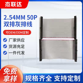电脑家电连接线2.54MM 50P下载线 成品红边灰排线2*25P双排灰排线