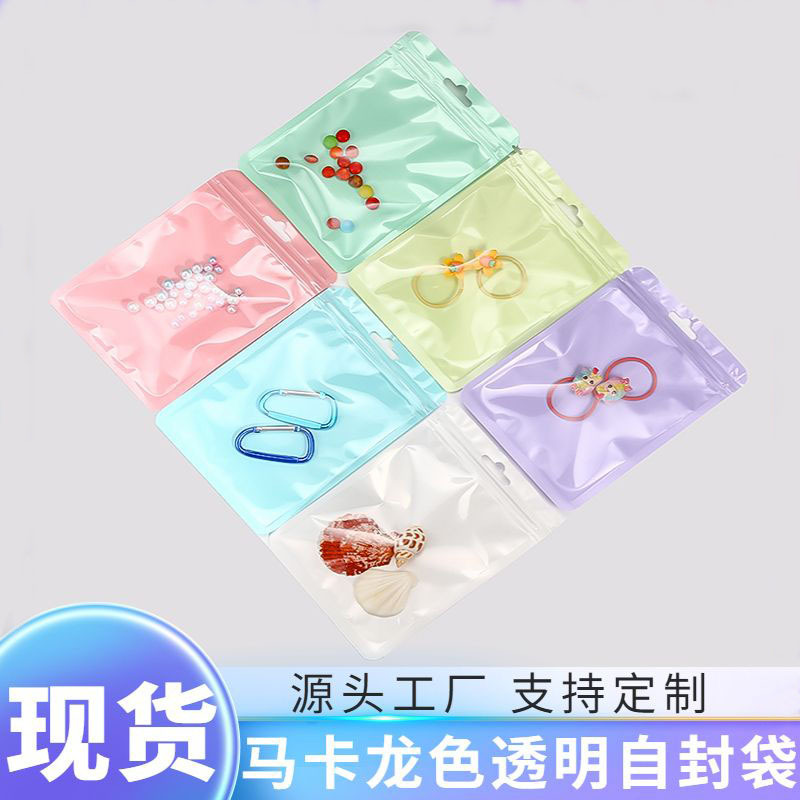 马卡龙珠光自封袋卡套保护收纳袋日系密封袋包装袋彩色咕卡打包袋