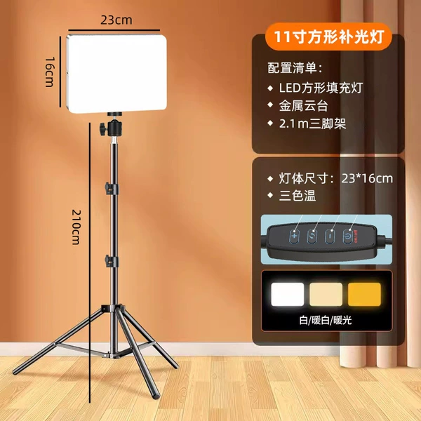 Square lamp, tripod, 11inch, 2.1m, increased thickness