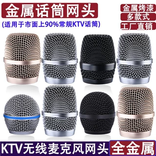 无线麦克风网罩话筒网头咪罩KTV话筒配件网罩金属网头咪罩防摔罩