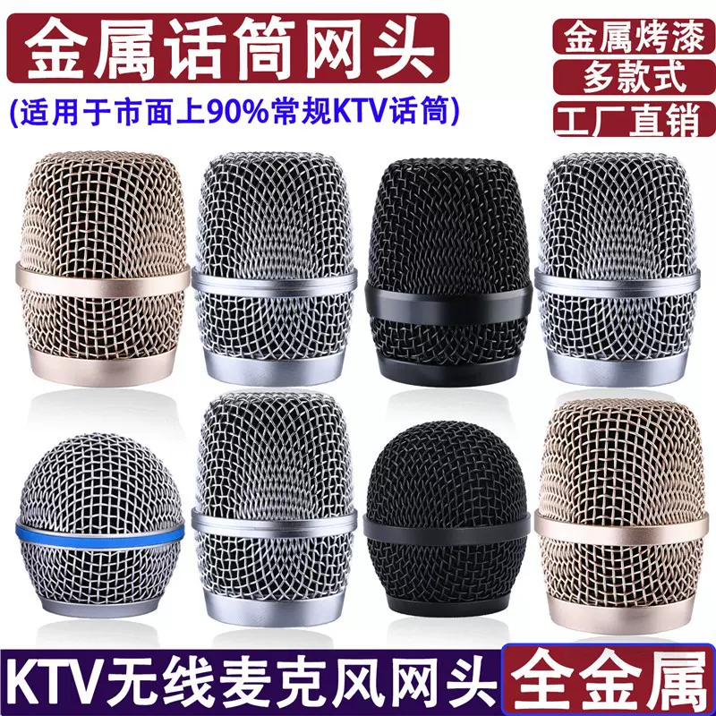 无线麦克风网罩话筒网头咪罩KTV话筒配件网罩金属网头咪罩防摔罩