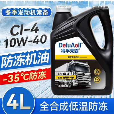 Yuchai engines, lubricates pickup trucks Diesel Engine Oil - ci-4-10w404l-bottleantifreeze-30-degrees-default-item